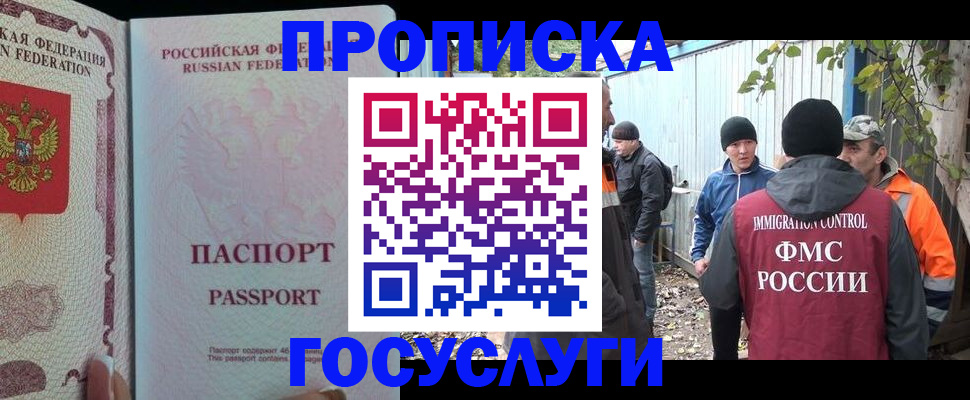 временная регистрация для школы в Старой Руссе